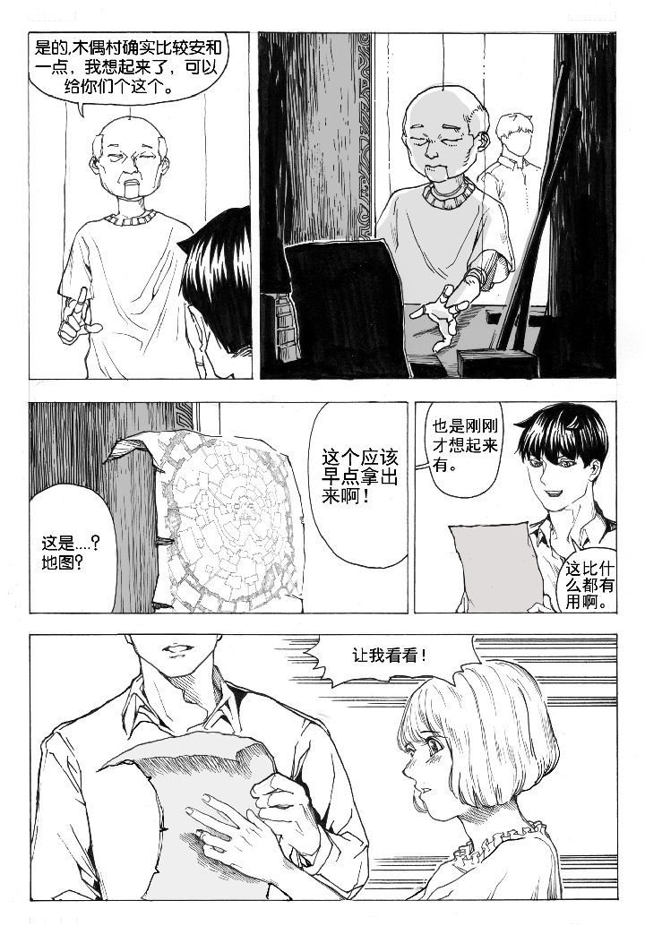 仙境没有爱丽丝漫画,第68章：休憩（2）2图