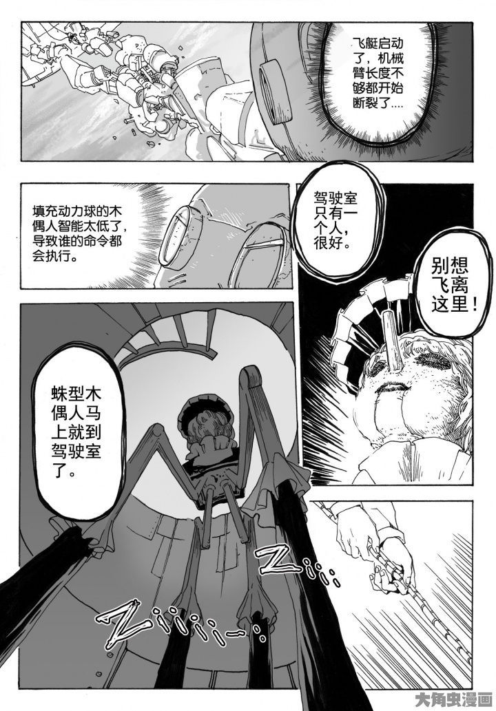 仙境没有爱丽丝漫画,第80章：管理员（5）2图