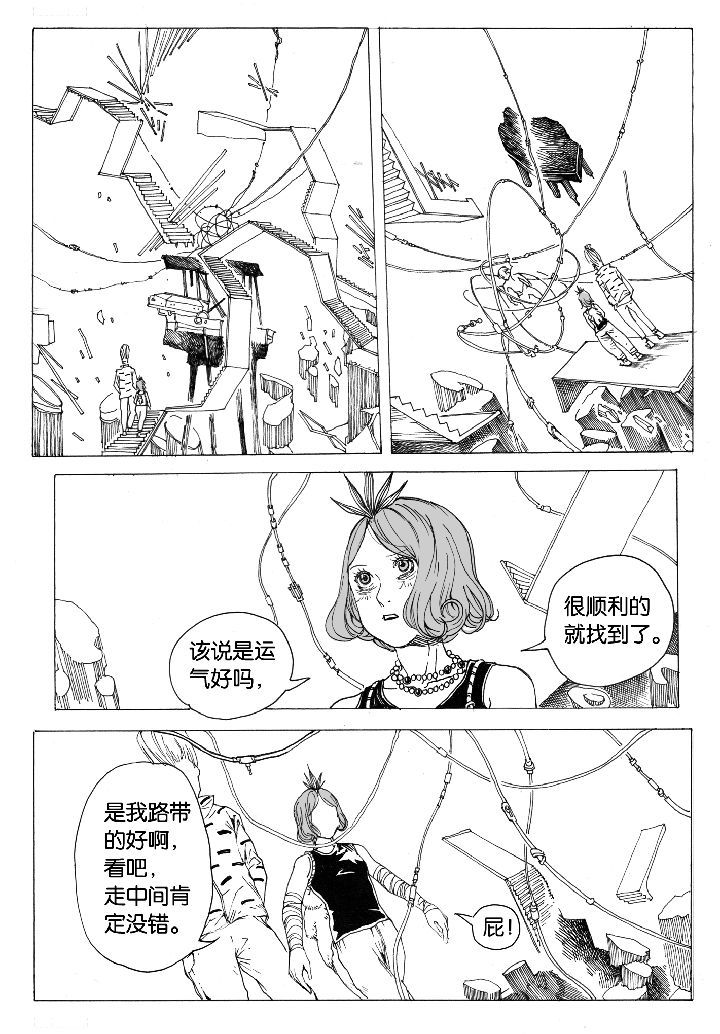 仙境没有爱丽丝漫画,第54章：相遇（1）4图