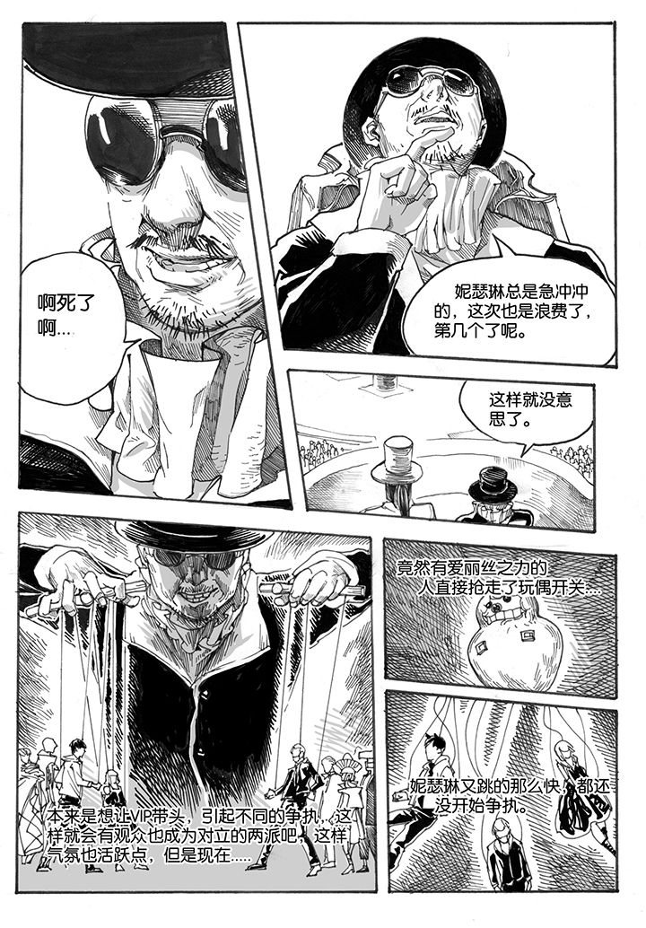 仙境没有爱丽丝漫画,第31章：跳火（1）3图