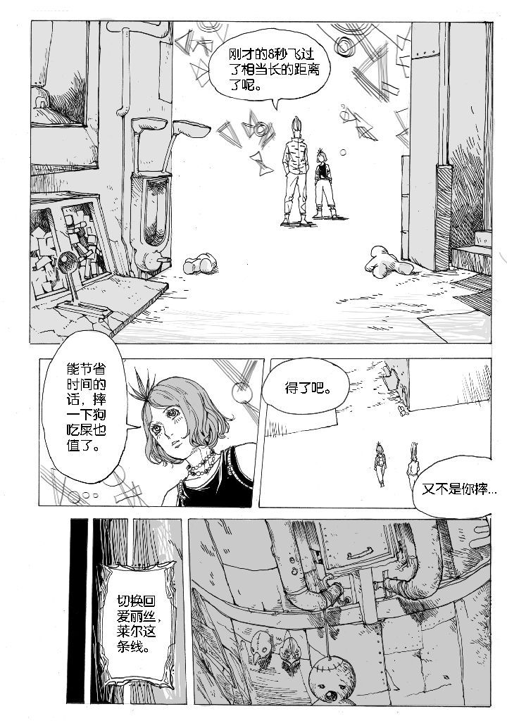 仙境没有爱丽丝漫画,第51章：汲魂（1）4图