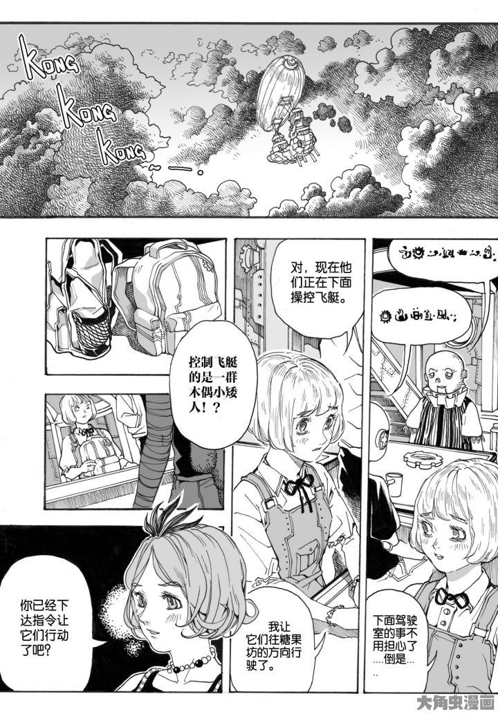 仙境没有爱丽丝漫画,第82章：情报（1）1图