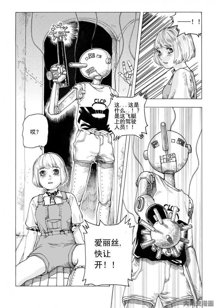 仙境没有爱丽丝漫画,第75章：环流公司（6）2图