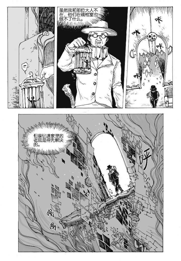 仙境没有爱丽丝漫画,第49章：妮瑟琳（2）5图