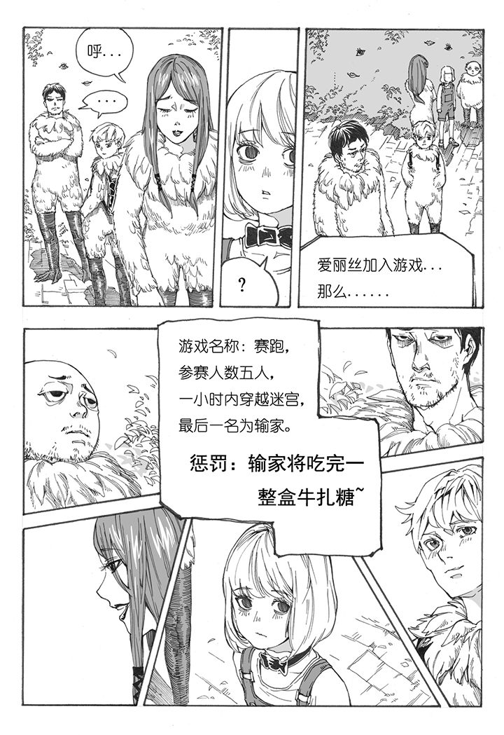 仙境没有爱丽丝漫画,第7章：赛跑（1）4图