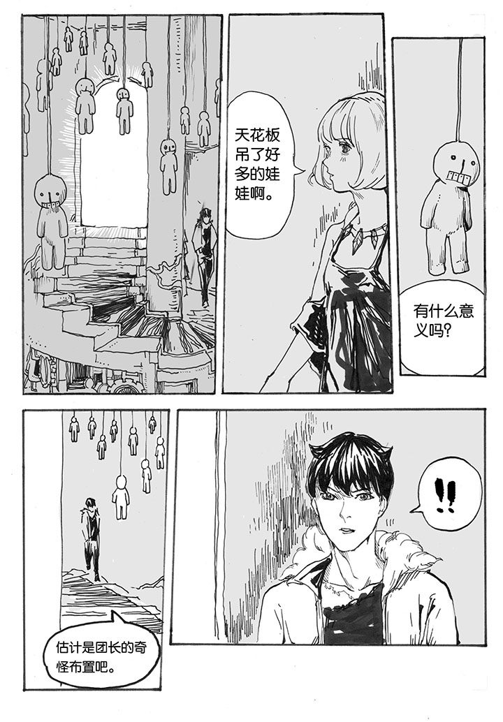 仙境没有爱丽丝漫画,第24章：入场（3）1图