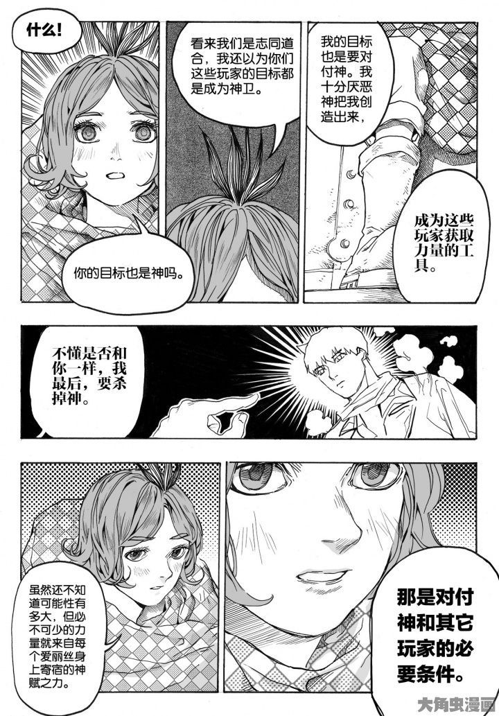 仙境没有爱丽丝漫画,第84章：情报（3）2图