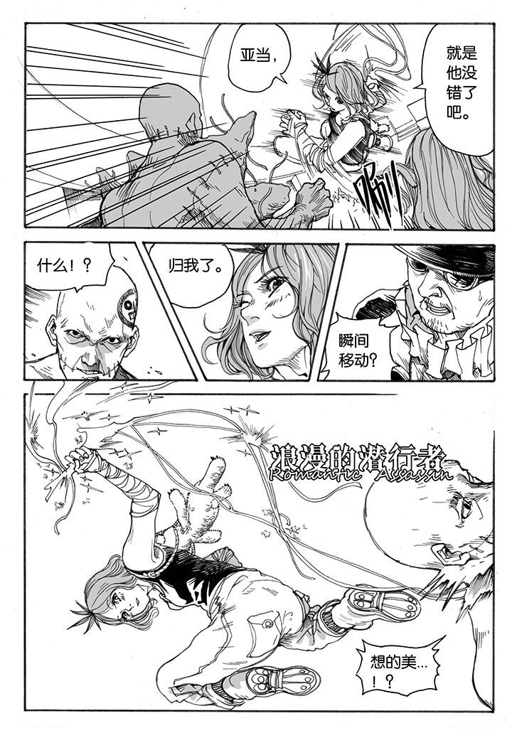 仙境没有爱丽丝漫画,第34章：冲突（1）3图