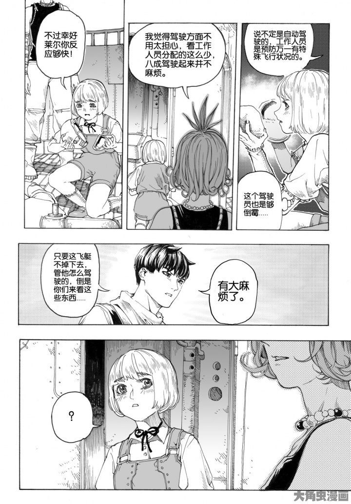 仙境没有爱丽丝漫画,第76章：管理员（1）3图