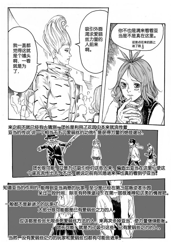 爱丽丝漫游仙境漫画,第33章：跳火（3）2图