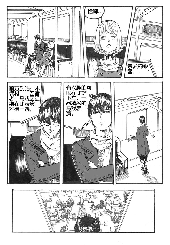 仙境没有爱丽丝漫画,第17章：首站（2）5图