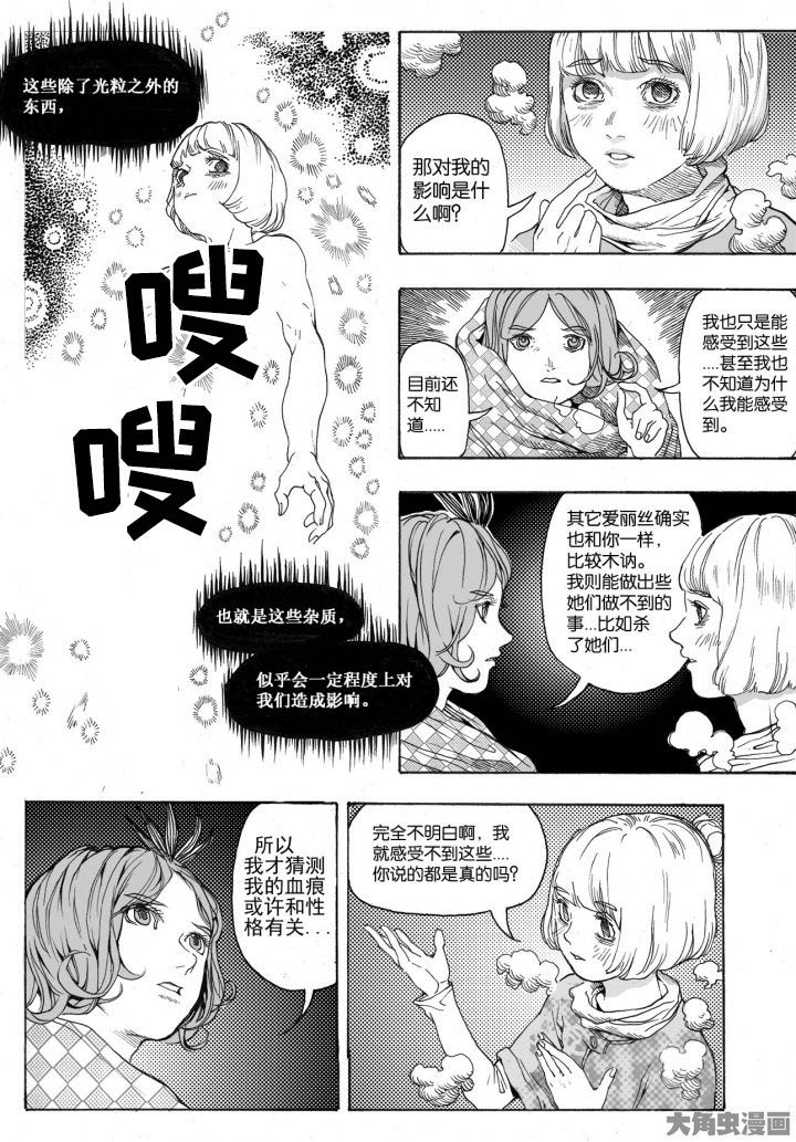 仙境没有爱丽丝漫画,第83章：情报（2）4图