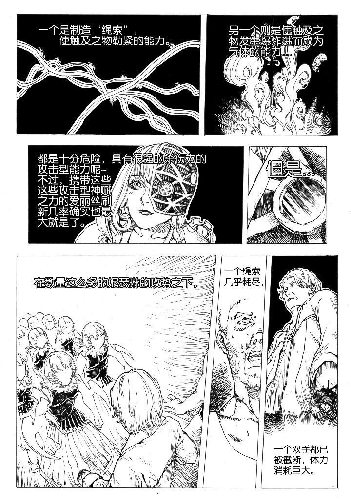 仙境爱丽丝入口在哪里漫画,第52章：汲魂（2）2图