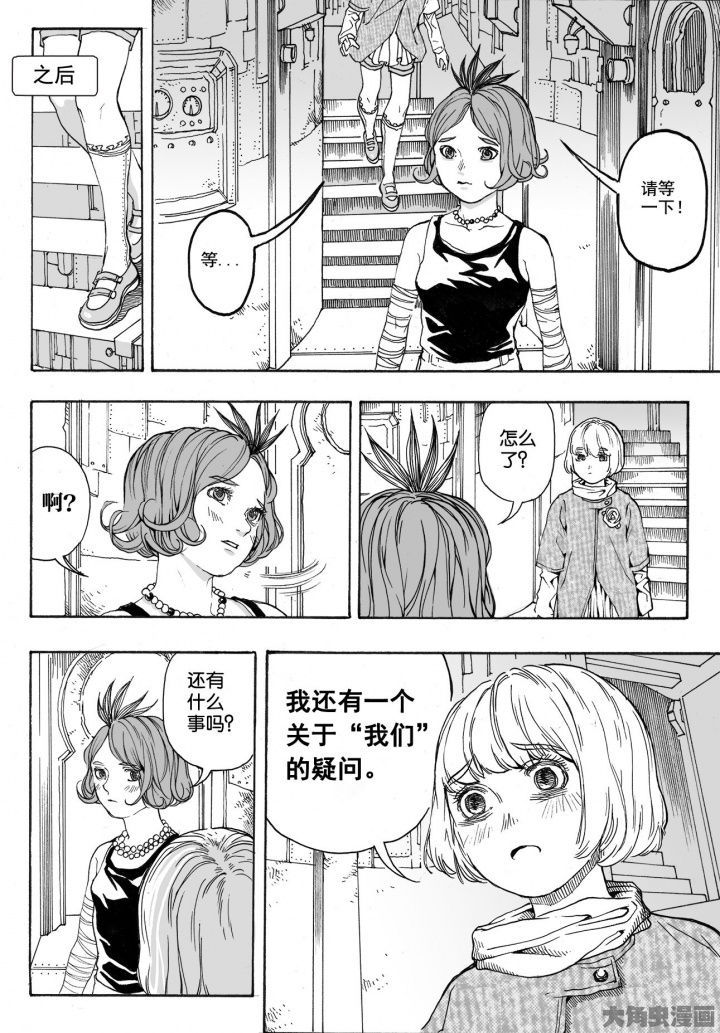 仙境没有爱丽丝漫画,第85章：情报（4）3图