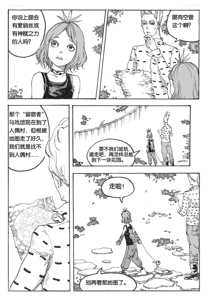 仙境没有爱丽丝漫画,第17章：首站（2）4图