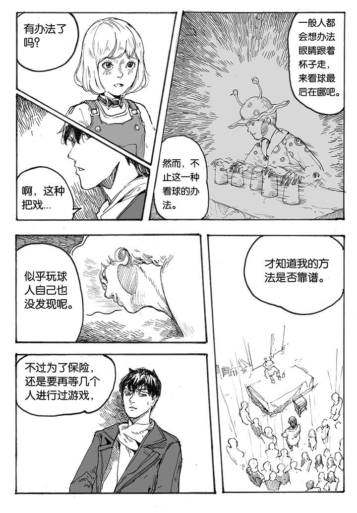 仙境之中爱丽丝找不到兔子漫画,第22章：入场（1）2图