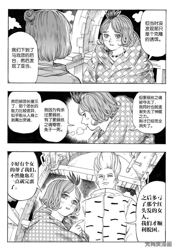 仙境没有爱丽丝漫画,第84章：情报（3）2图