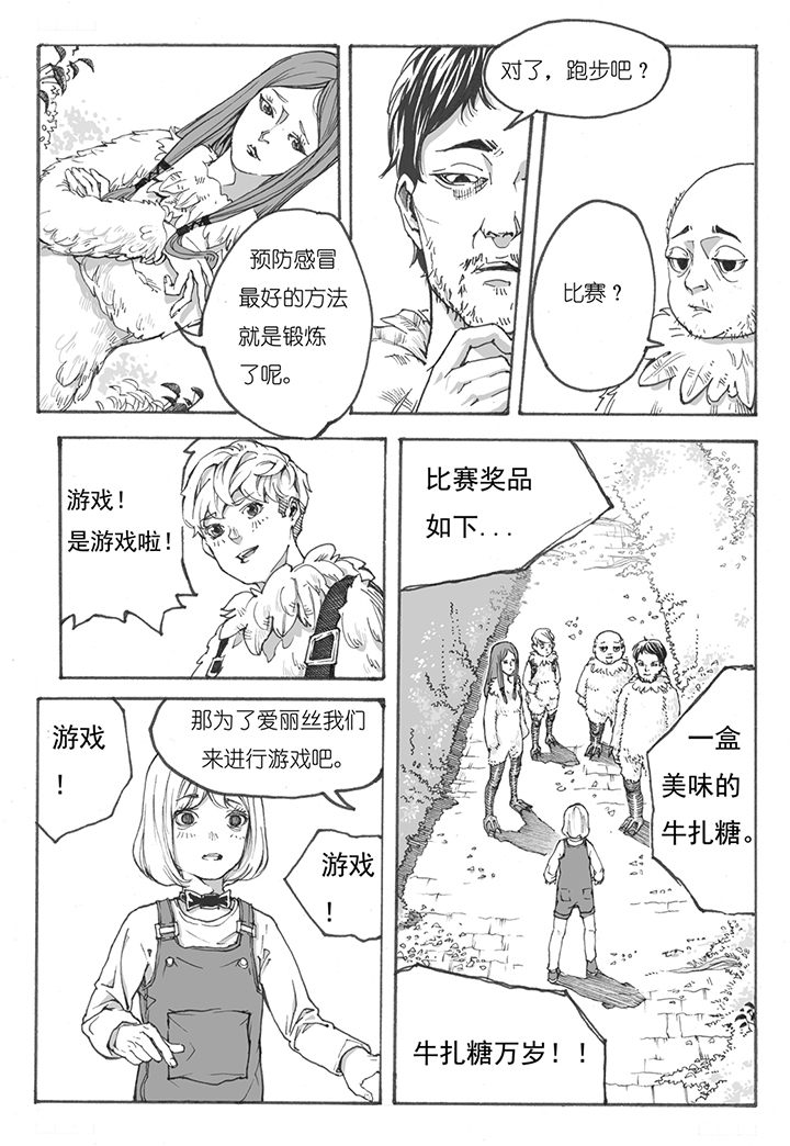 仙境没有爱丽丝漫画,第6章：欢迎（3）2图