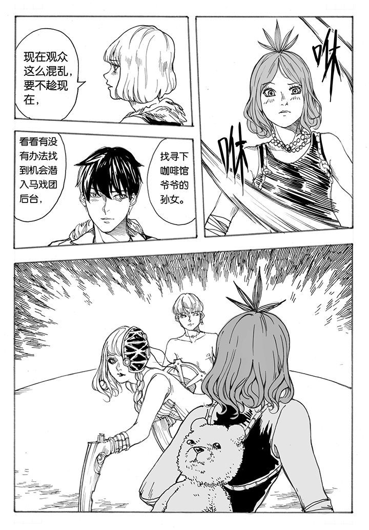 爱丽丝漫游仙境漫画,第35章：冲突（2）2图