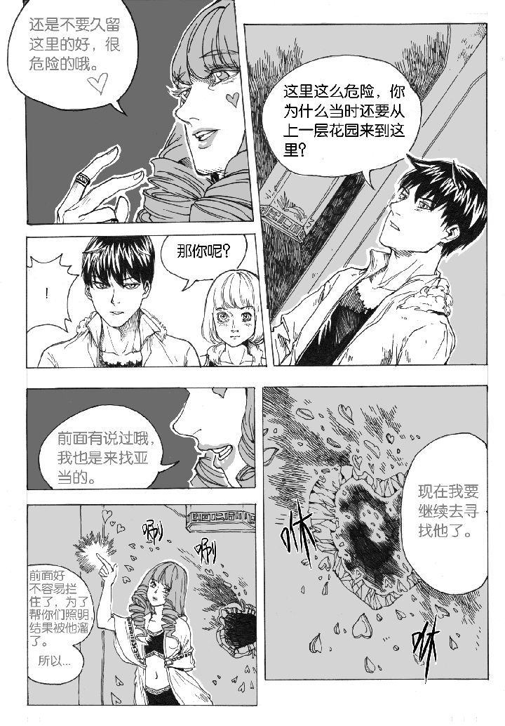 仙境没有爱丽丝漫画,第44章：容器屋（3）4图