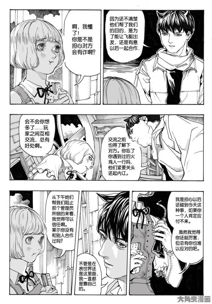 仙境没有爱丽丝漫画,第82章：情报（1）4图