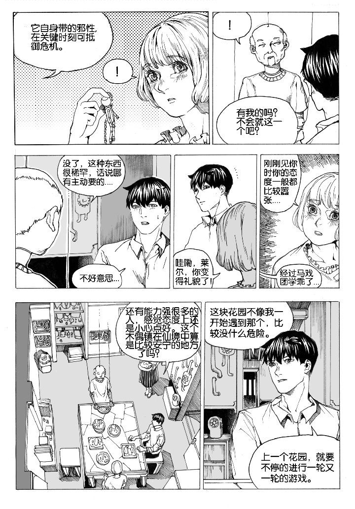 仙境没有爱丽丝漫画,第68章：休憩（2）1图