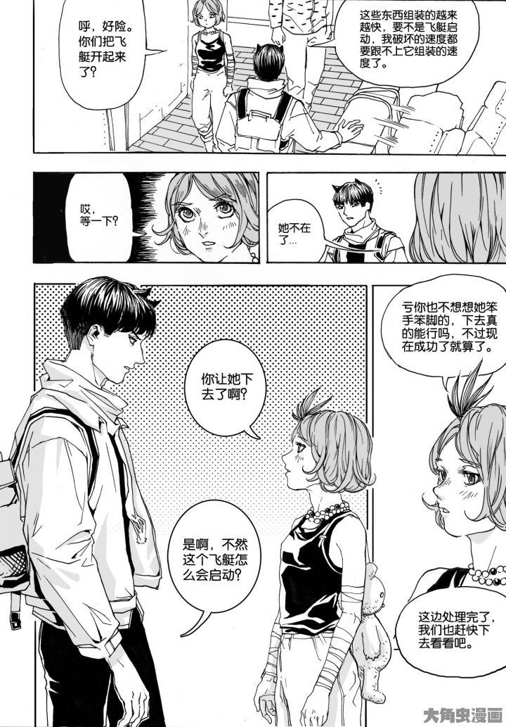 仙境没有爱丽丝漫画,第80章：管理员（5）3图