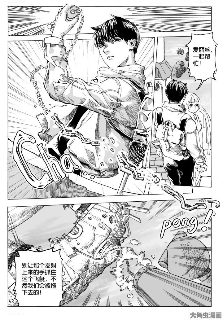 仙境没有爱丽丝漫画,第74章：环流公司（5）3图