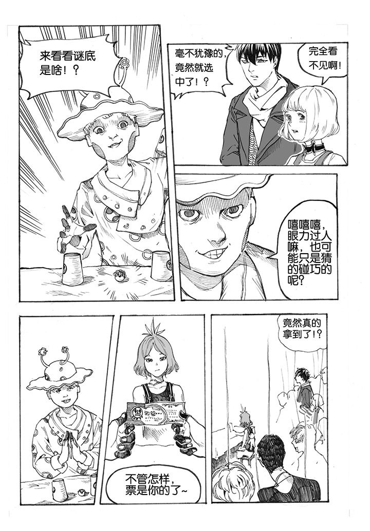 仙境没有爱丽丝漫画,第21章：门票（3）3图