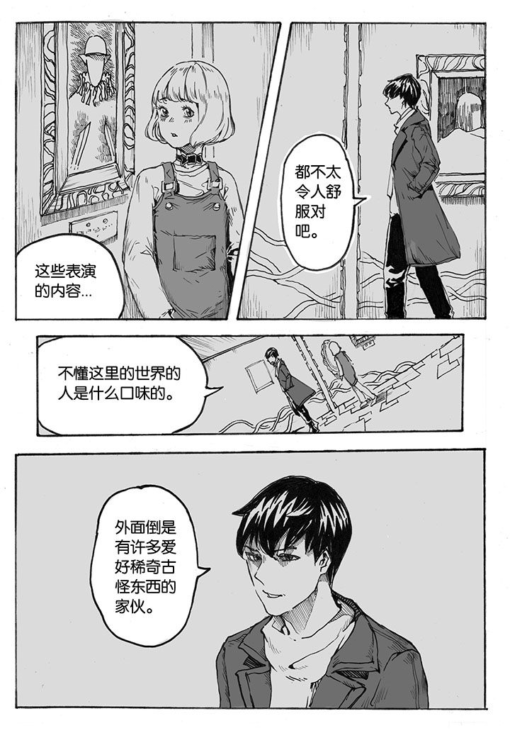 仙境没有爱丽丝漫画,第23章：入场（2）2图