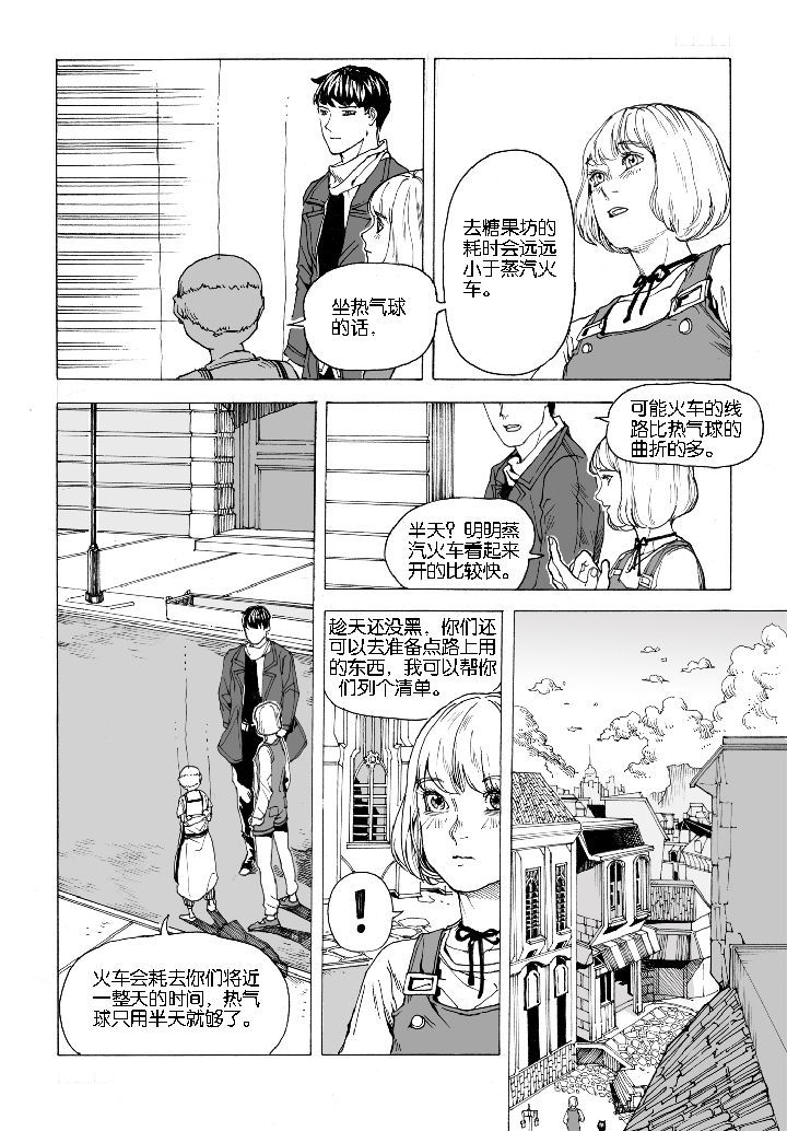 仙境没有爱丽丝漫画,第65章：采购（3）1图