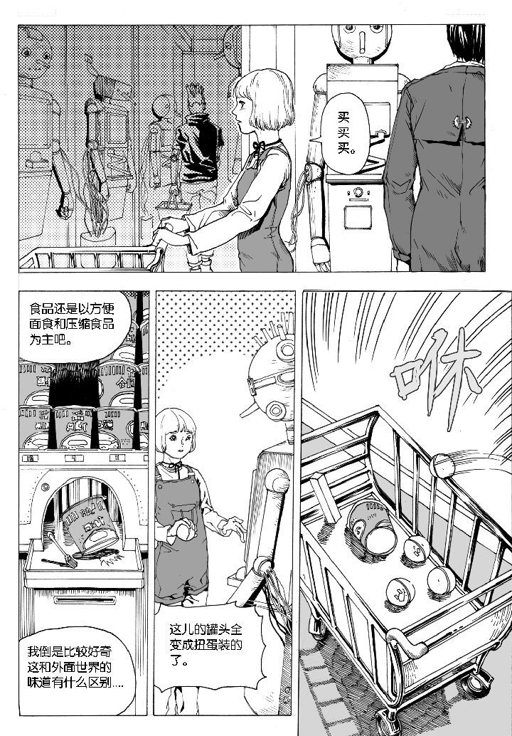 爱丽丝没有仙境了吗漫画,第66章：采购（4）3图