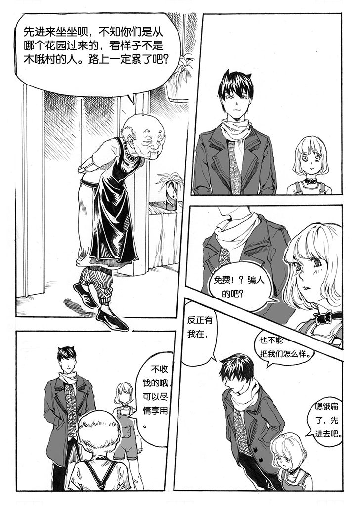 爱丽丝漫游仙境漫画,第18章：首站（3）2图