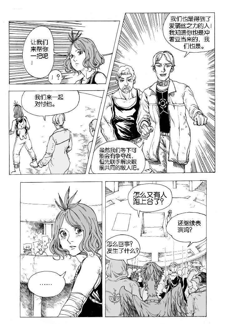爱丽丝没有仙境了吗漫画,第48章：妮瑟琳（1）1图