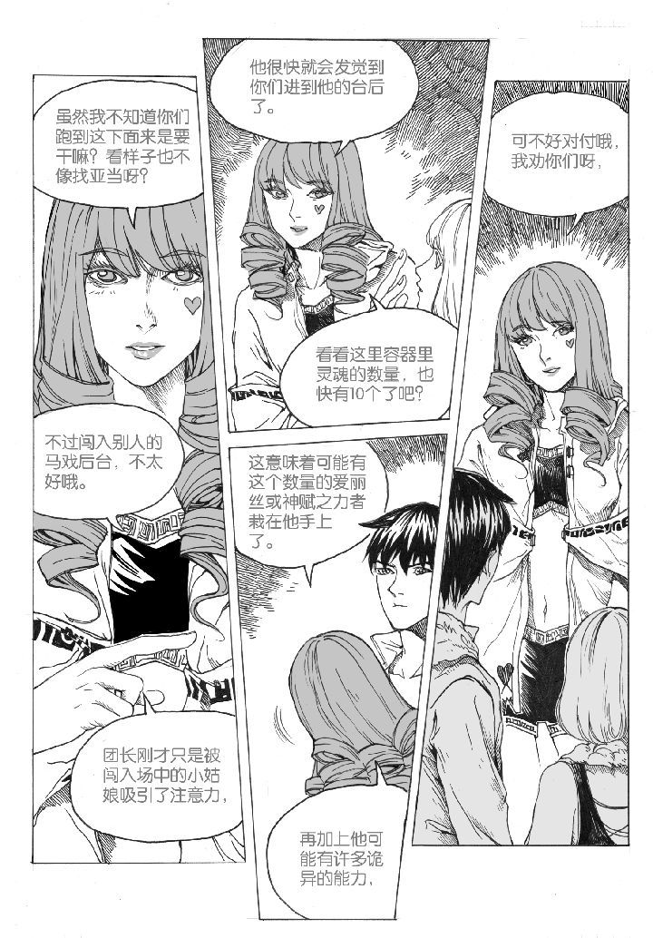 仙境没有爱丽丝漫画,第44章：容器屋（3）3图