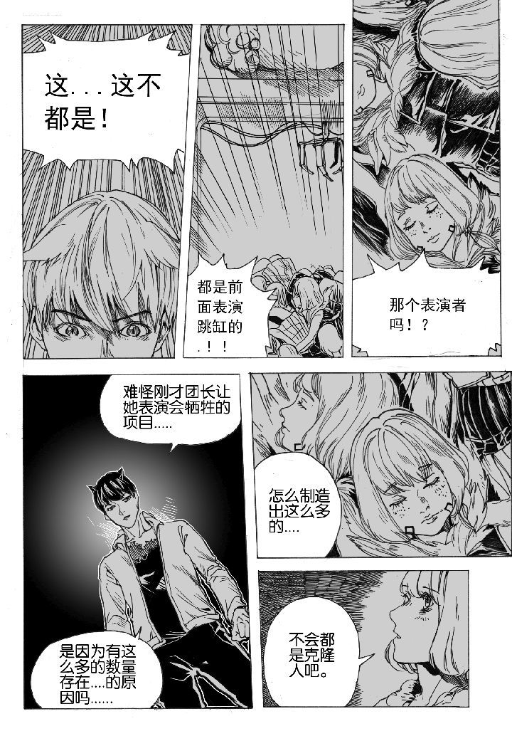 仙境没有鲨齿龙吗漫画,第45章：开笼（1）3图