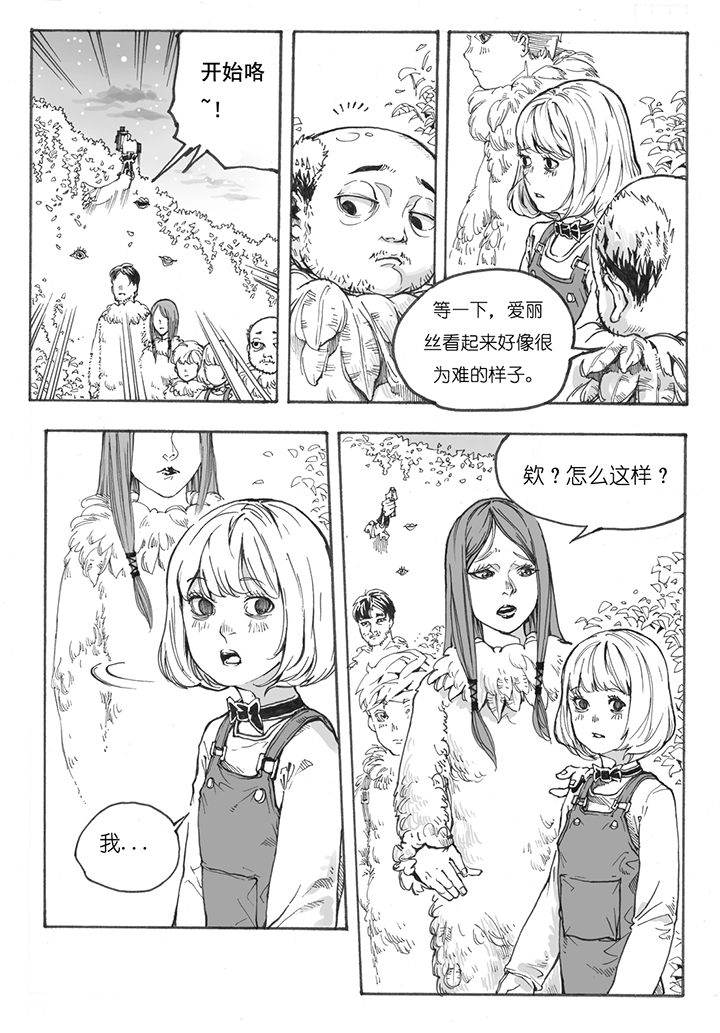 仙境没有爱丽丝漫画,第7章：赛跑（1）2图