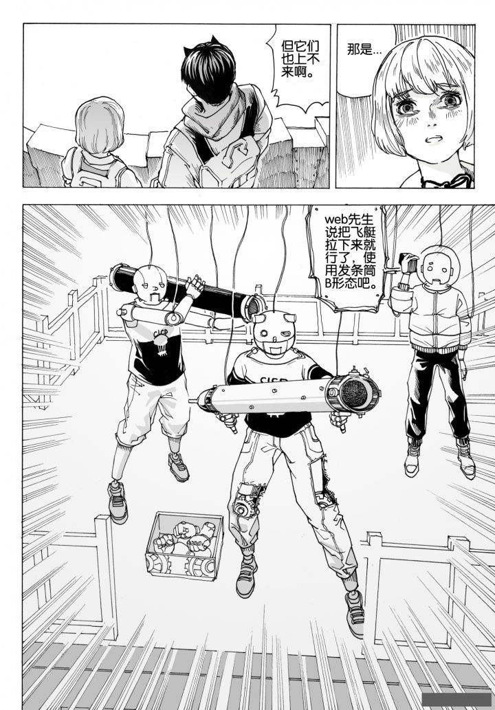 仙境没有爱丽丝漫画,第73章：环流公司（4）2图