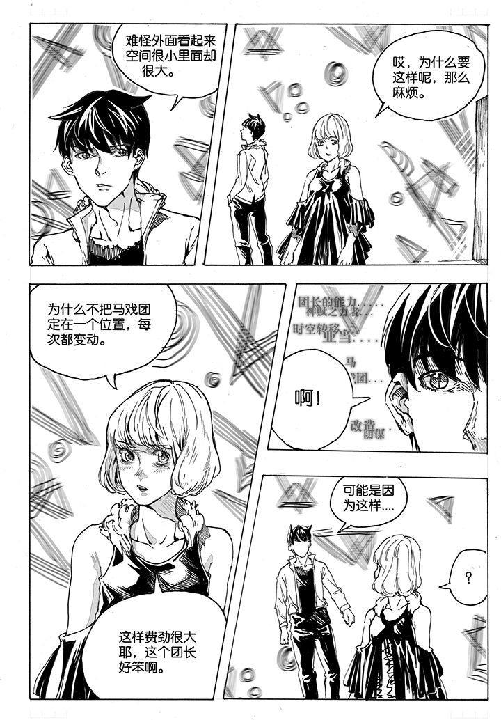 仙境没有爱丽丝漫画,第39章：潜入（3）3图