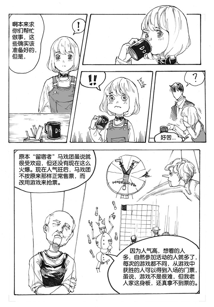 仙境没有爱丽丝漫画,第19章：门票（1）1图