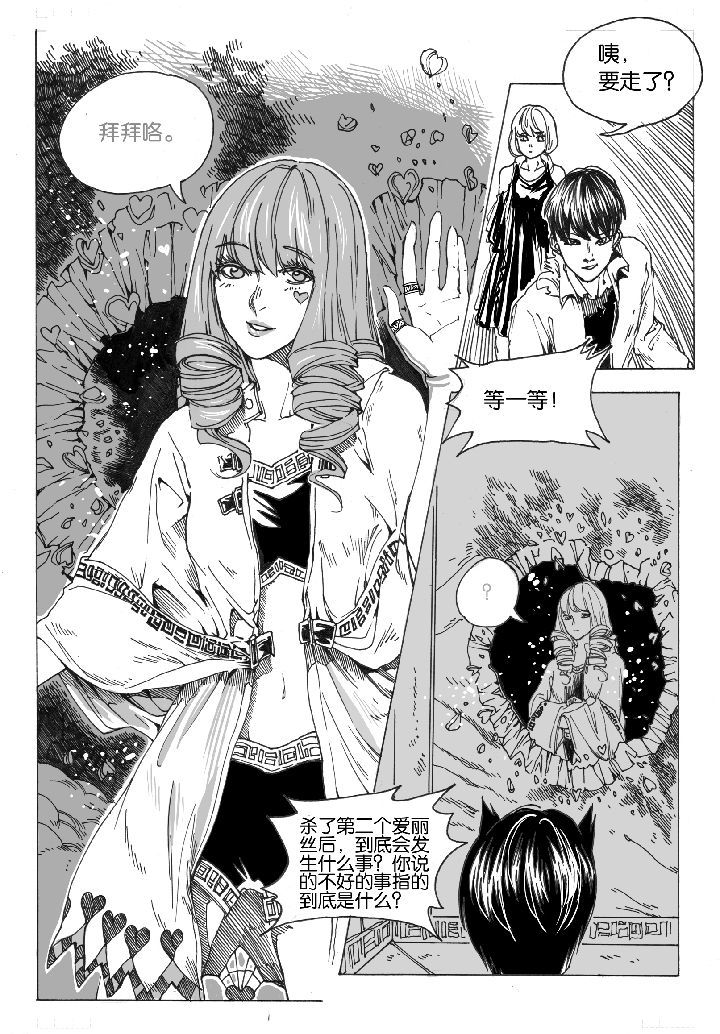 仙境没有爱丽丝漫画,第44章：容器屋（3）5图