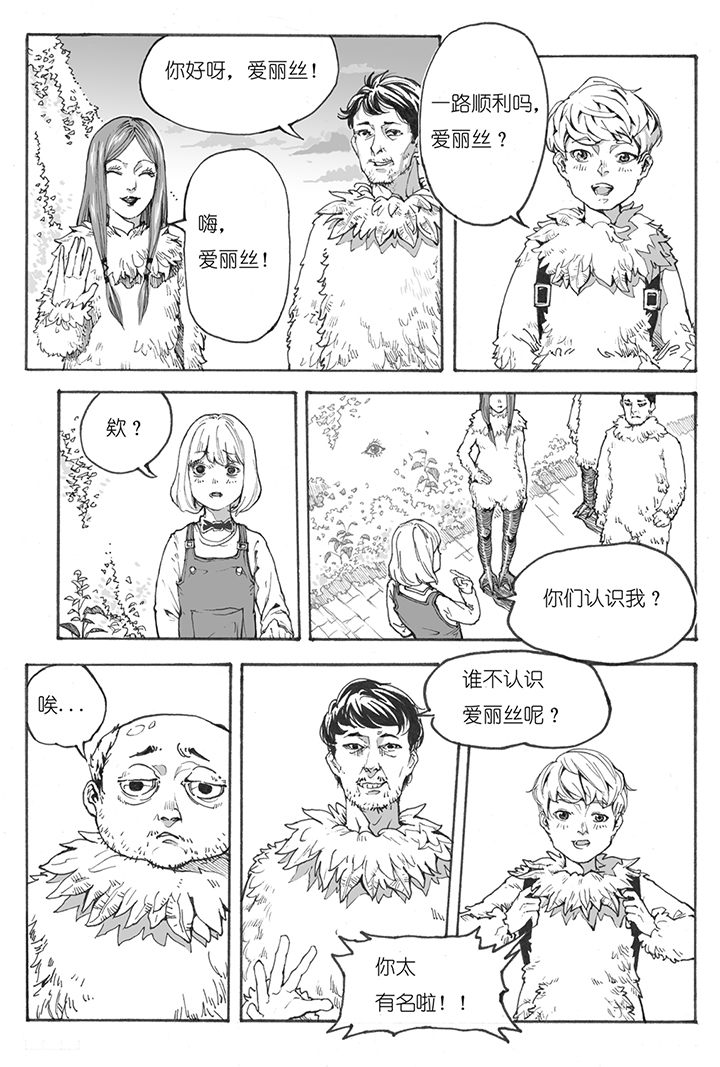 仙境没有爱丽丝漫画,第6章：欢迎（3）5图