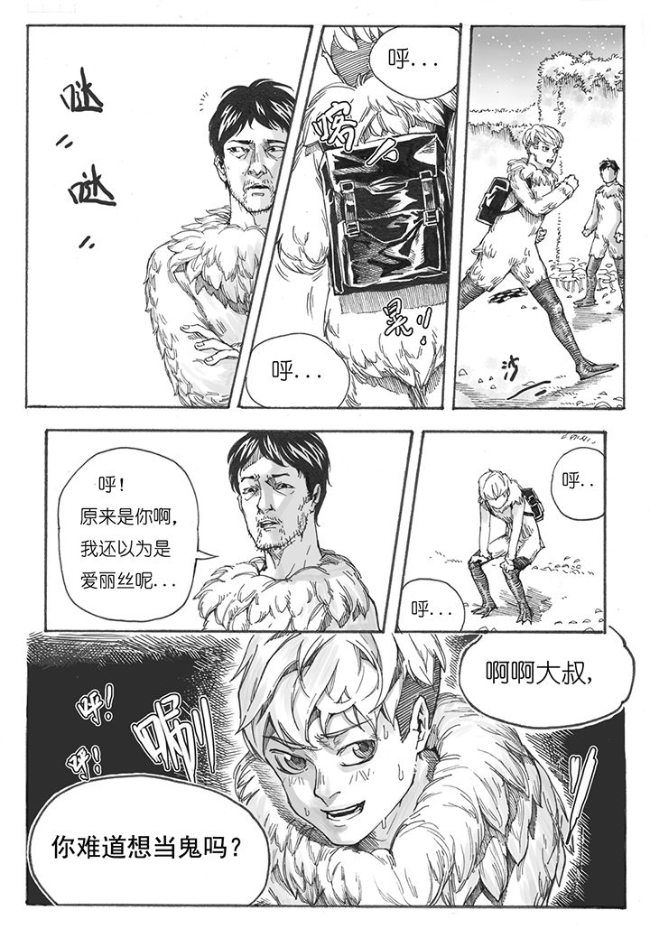 仙境没有爱丽丝漫画,第8章：赛跑（2）3图