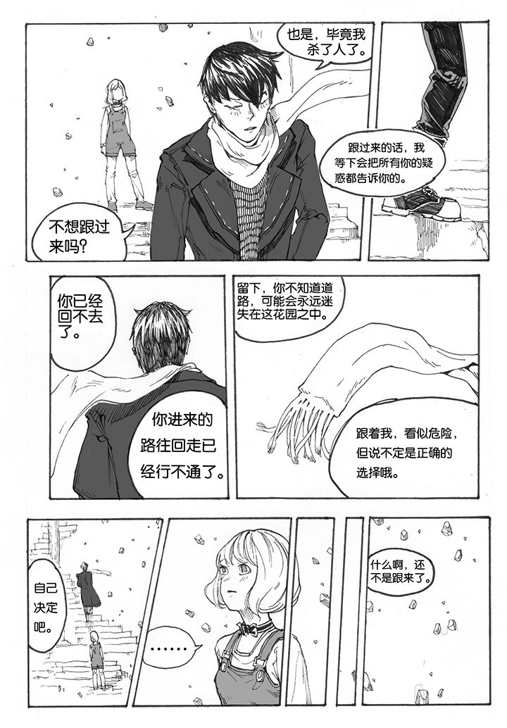 仙境爱丽丝入口在哪里漫画,第14章：车站（2）2图