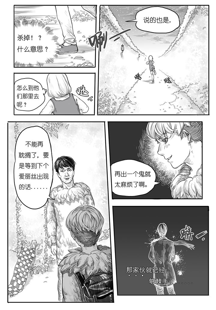 爱丽丝没有仙境了吗漫画,第9章：赛跑（3）4图
