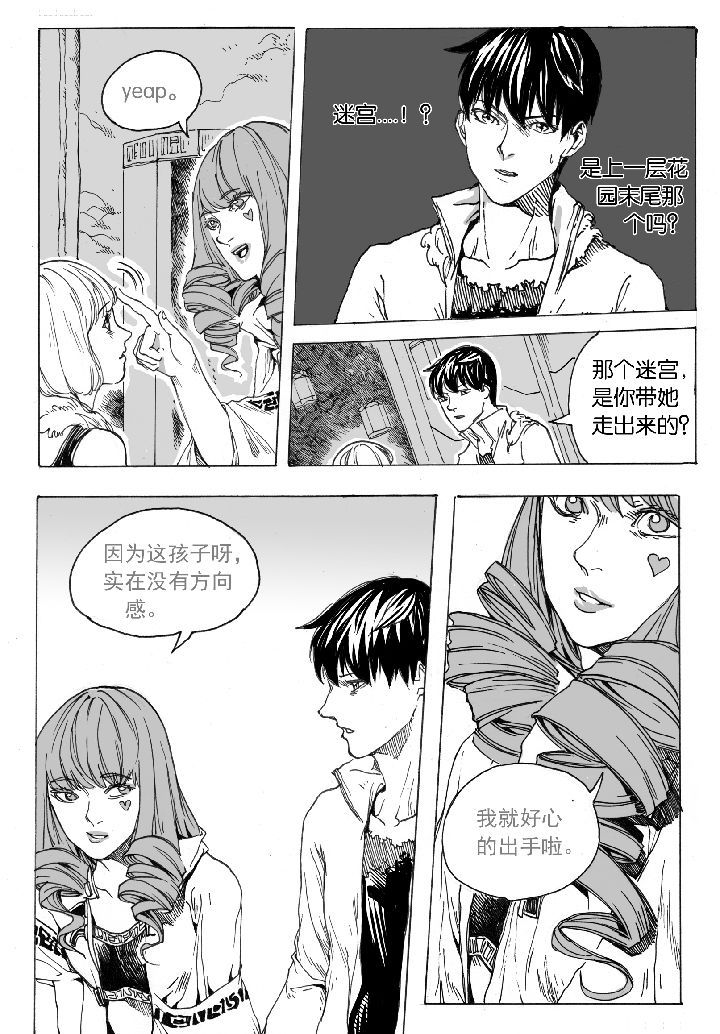 仙境没有爱丽丝漫画,第42章：容器屋（1）5图