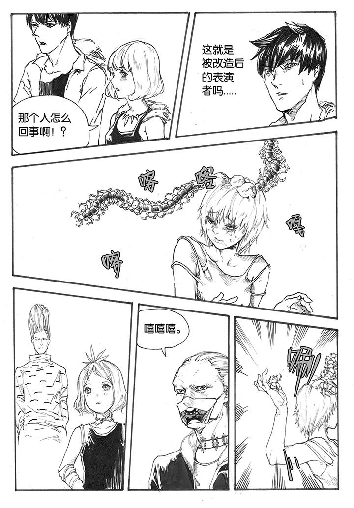 仙境没有爱丽丝漫画,第26章：虫戏（2）2图