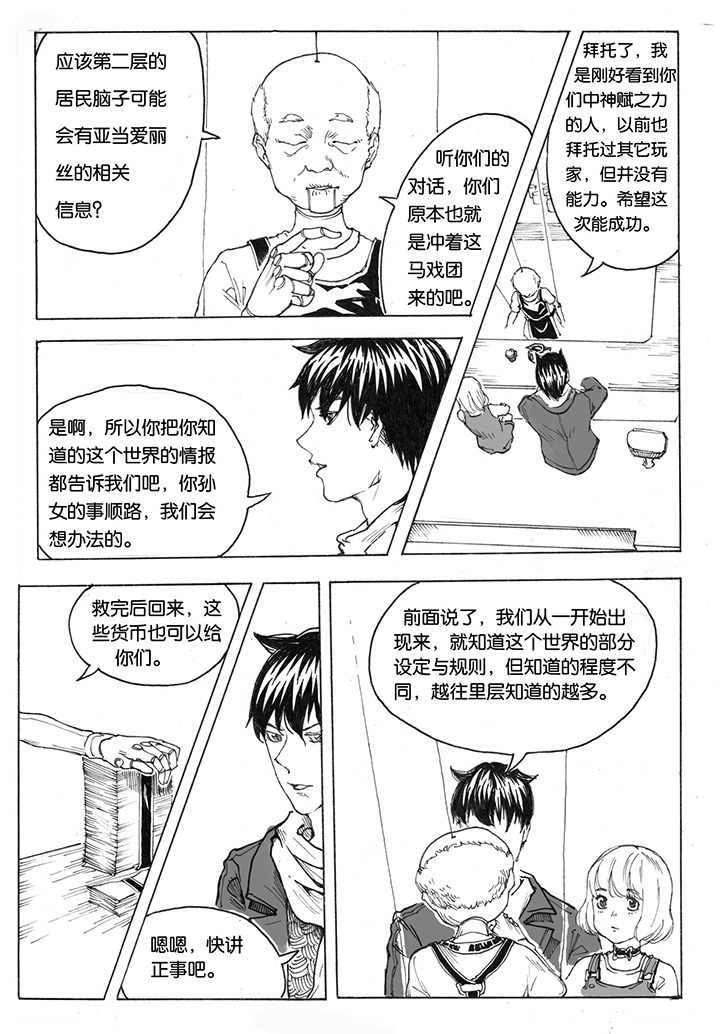 仙境没有爱丽丝漫画,第19章：门票（1）1图