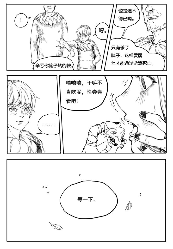 仙境爱丽丝入口在哪里漫画,第12章：内讧（3）5图