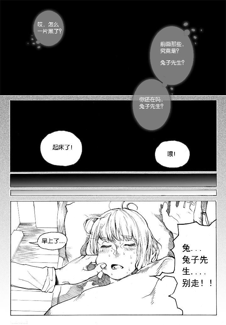 仙境没有爱丽丝漫画,第68章：休憩（2）3图